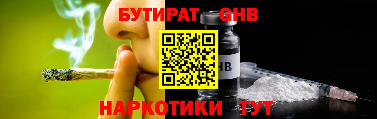 БУТИРАТ  Бутират буратино  Вход с VPN  Озёрск 
