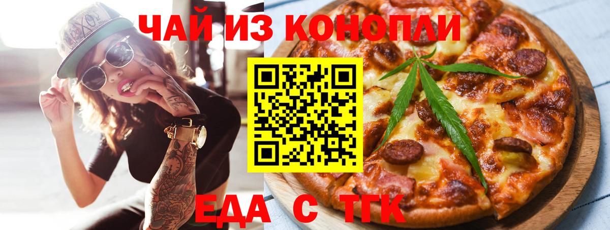 Озёрск  Cannafood конопля  Вход с VPN 