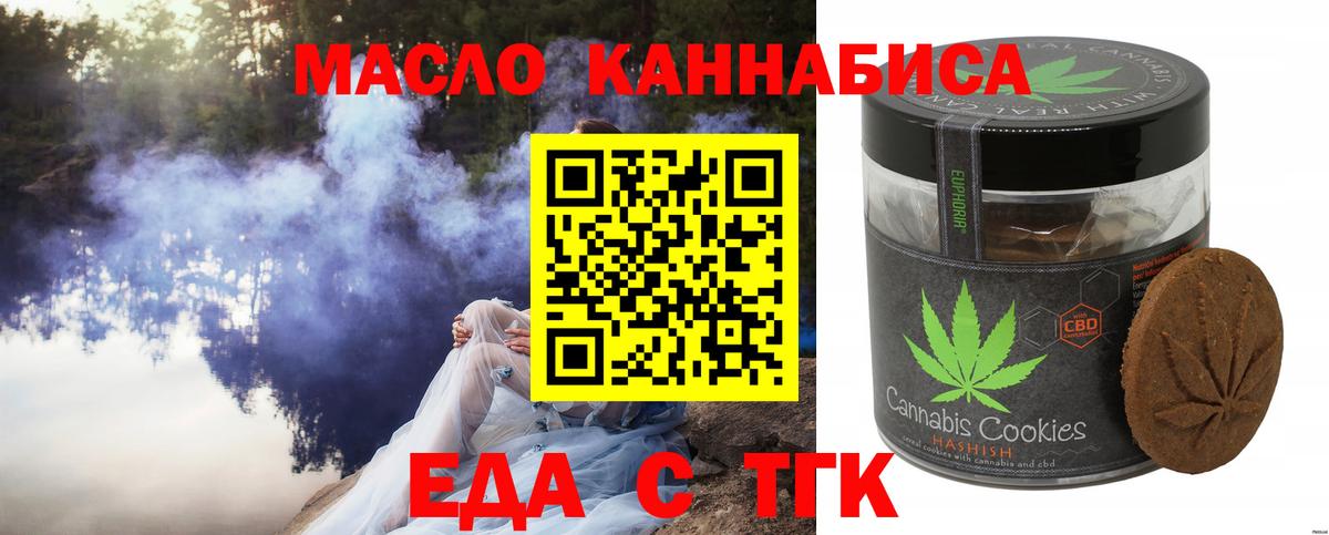 Еда ТГК конопля Озёрск