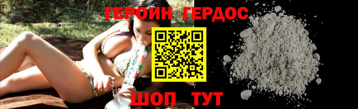 ГЕРОИН VHQ Озёрск