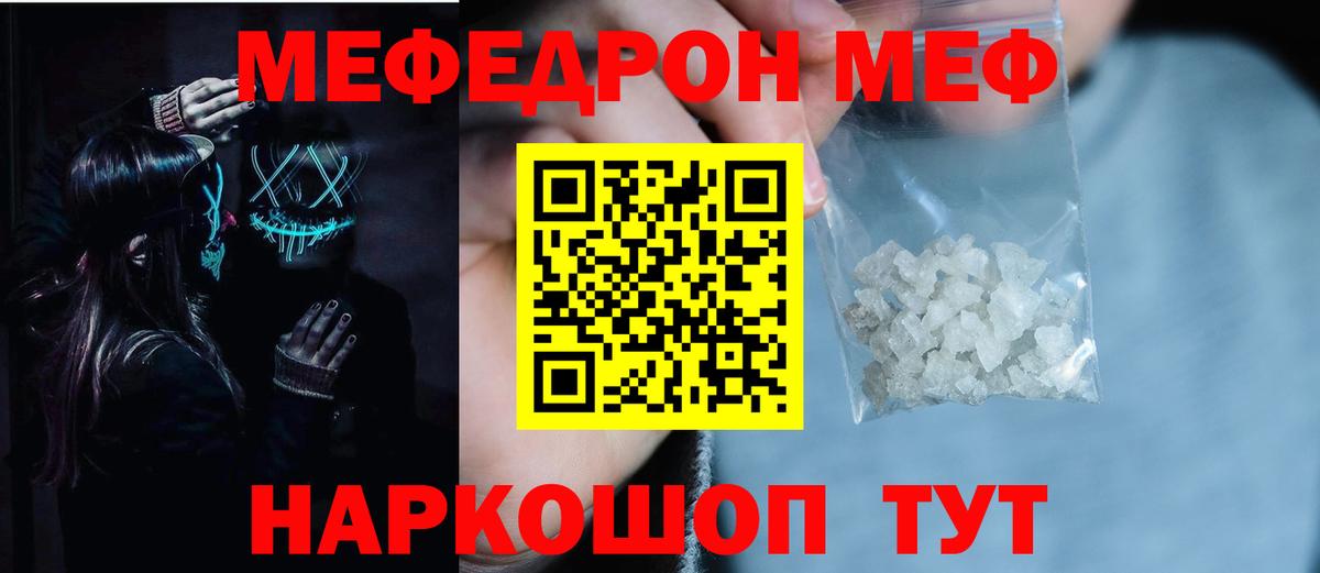 Мефедрон Озёрск
