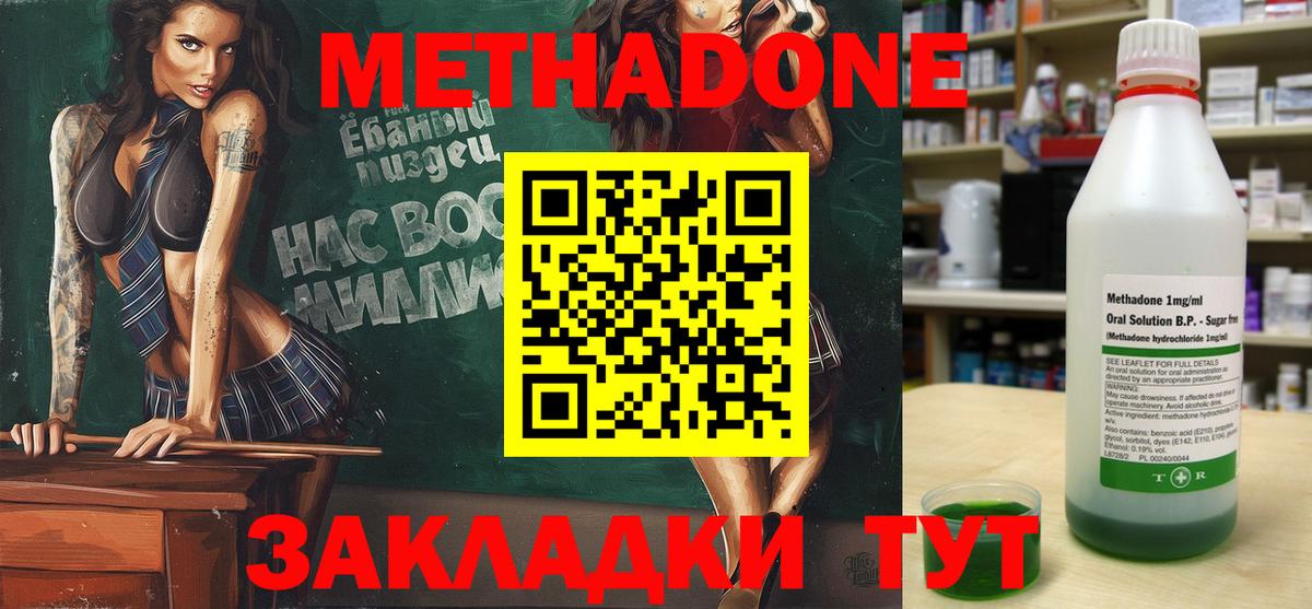 Озёрск  МЕТАДОН кристалл  Вход с VPN  МЕТАДОН белоснежный 