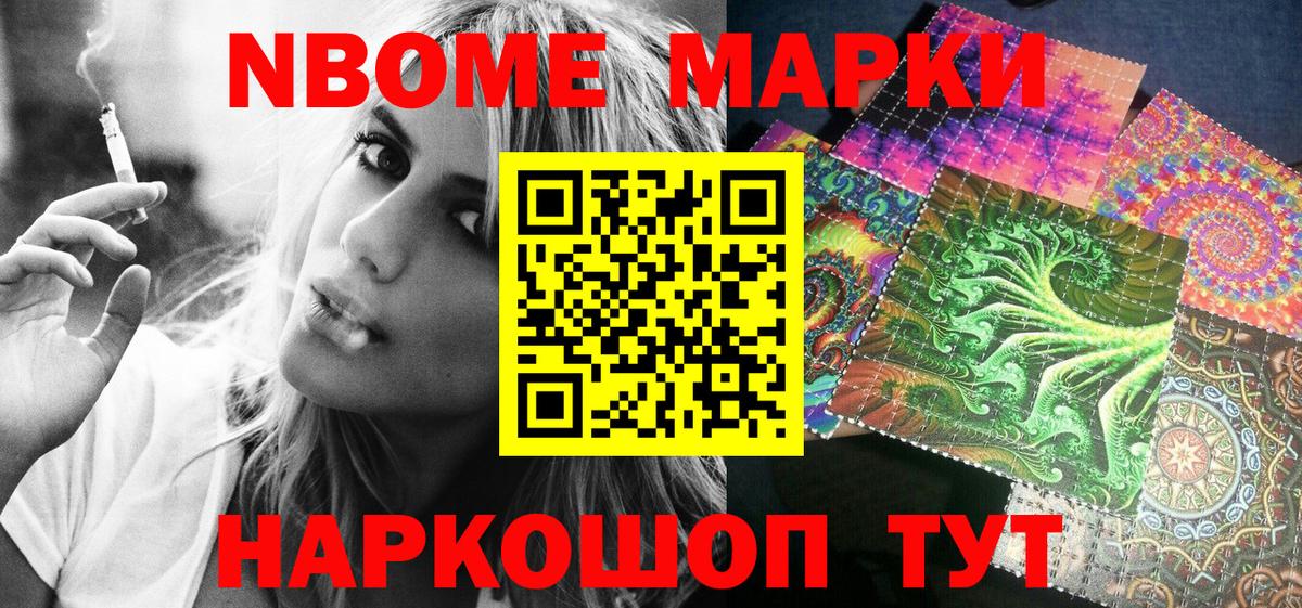 Озёрск  Марки 25I-NBOMe 1500мкг  Вход с VPN 