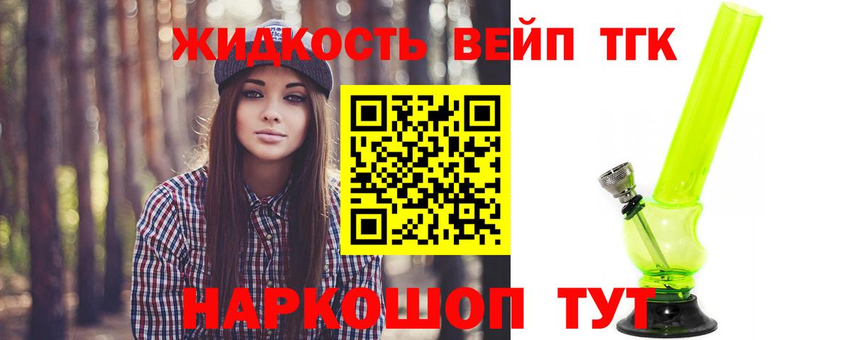 Дистиллят ТГК вейп Озёрск